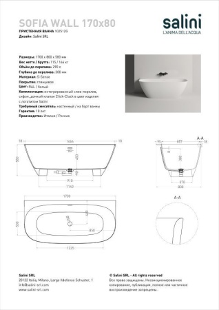 Ванна пристенная  Salini SOFIA WALL 170x80, S-Stone, матовый белый 102522M