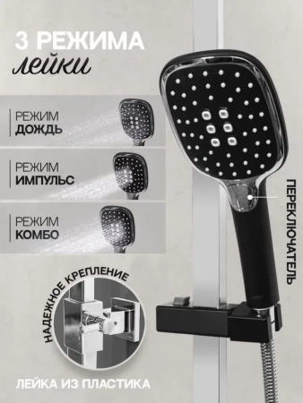 Душевая система Hansberge H5077 Черный хром
