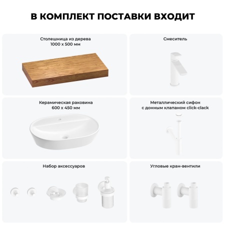 Раковина 60 см со столешницей 100 см Wellsee Calin 201007735 в наборе 10 в 1: столешница, раковина, смеситель, сифон, донный клапан, угловые вентили, аксессуары (цвет матовый белый)