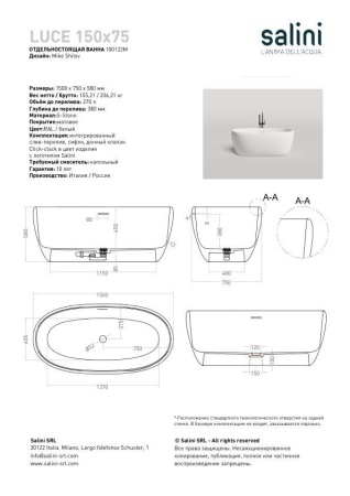 Ванна отдельностоящая Salini LUCE 150x75 покраска по RAL полностью, S-Stone, матовый 100122MF
