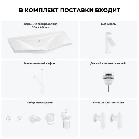 Раковина для ванной Wellsee Bisou 201007415 в наборе 9 в 1: раковина белого глянцевого цвета, смеситель, сифон, донный клапан, угловые вентили, аксессуары (цвет набора матовый белый)