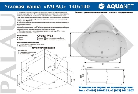 Акриловая ванна Aquanet Palau 140x140 (с каркасом)