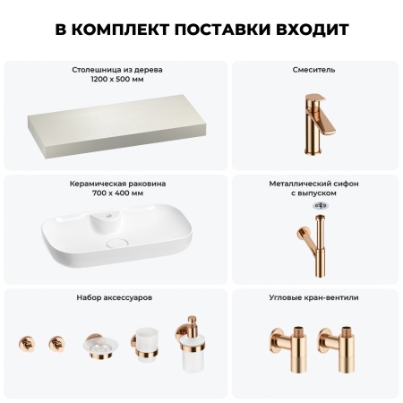 Раковина 70 см со столешницей 120 см Wellsee Croquis 2.0 201008914 в наборе 10 в 1: столешница, раковина, смеситель, сифон, выпуск, угловые вентили, аксессуары (цвет розовое золото)