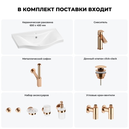 Раковина для ванной Wellsee Bisou 201007314 в наборе 9 в 1: раковина белого глянцевого цвета, смеситель, сифон, донный клапан, угловые вентили, аксессуары (цвет набора розовое золото)