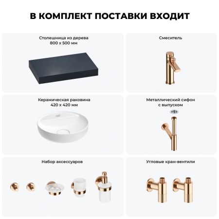 Раковина 42 см со столешницей 80 см Wellsee Chalice Perfection 201010489 в наборе 10 в 1: столешница, раковина, смеситель, сифон, выпуск, угловые вентили, аксессуары (цвет розовое золото)