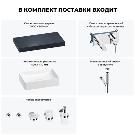 Раковина 42 см со столешницей 100 см Wellsee Pure BY Wellsee 201010826 в наборе 9 в 1: столешница, раковина, встраиваемый смеситель, сифон, выпуск, аксессуары (цвет набора хром)
