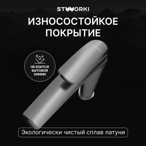 Смеситель для раковины STWORKI Гётеборг S03020GB вороненая сталь