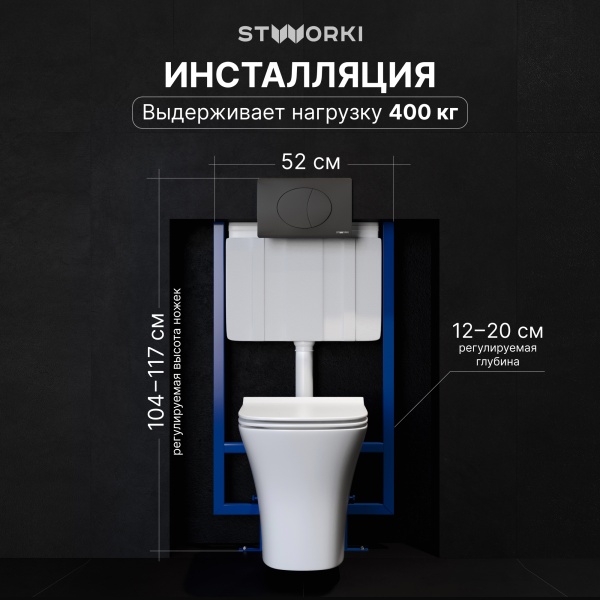 Комплект Унитаз подвесной STWORKI Олланд S01401WH безободковый, с микролифтом, глянцевый белый + Инсталляция + Кнопка 230858 черный матовый