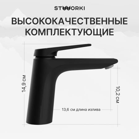 Смеситель для раковины STWORKI Монтре S30010BK матовый черный