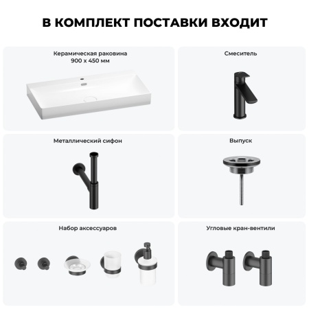 Раковина для ванной Wellsee Bromance 201007632 в наборе 9 в 1: раковина белого глянцевого цвета, смеситель, сифон, выпуск, угловые вентили, аксессуары (цвет набора матовый черный)