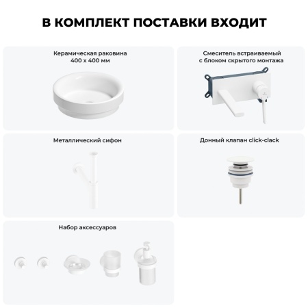 Раковина для ванной Wellsee Doux 201006105 в наборе 8 в 1: раковина белого глянцевого цвета, встраиваемый смеситель, сифон, донный клапан, аксессуары (цвет набора матовый белый)