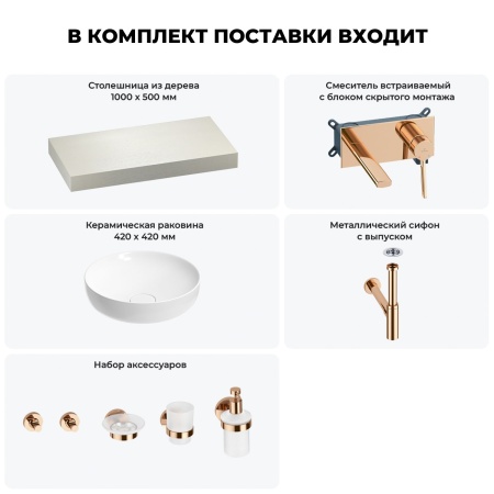 Раковина 42 см со столешницей 100 см Wellsee Chalice Perfection 201010129 в наборе 9 в 1: столешница, раковина, встраиваемый смеситель, сифон, выпуск, аксессуары (цвет набора розовое золото)