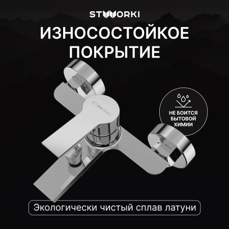Смеситель для ванны с душем STWORKI Кронборг S28100CR Хром