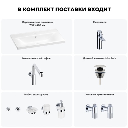 Раковина для ванной Wellsee FreeDom 201007046 в наборе 9 в 1: раковина белого глянцевого цвета, смеситель, сифон, донный клапан, угловые вентили, аксессуары (цвет набора хром)