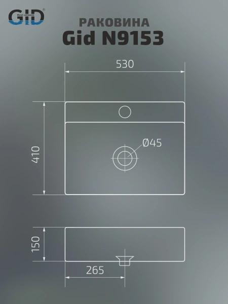 Раковина накладная Gid N9153