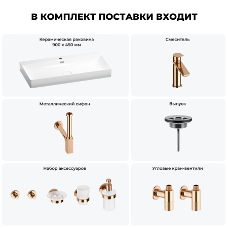Раковина для ванной Wellsee Bromance 201007614 в наборе 9 в 1: раковина белого глянцевого цвета, смеситель, сифон, выпуск, угловые вентили, аксессуары (цвет набора розовое золото)