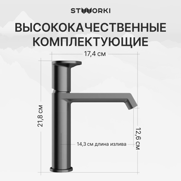 Смеситель для раковины STWORKI Лерум S04010GB вороненная сталь