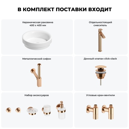 Раковина для ванной Wellsee Doux 201006049 в наборе 9 в 1: раковина белого глянцевого цвета, высокий смеситель, сифон, донный клапан, угловые вентили, аксессуары (цвет розовое золото)