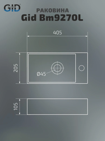 Раковина подвесная Gid Bm9270L
