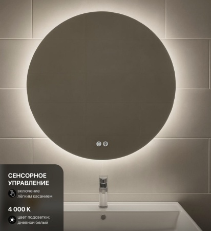 Зеркало EMZE Led Antifog D80 (c подсветкой и антизапотеванием)
