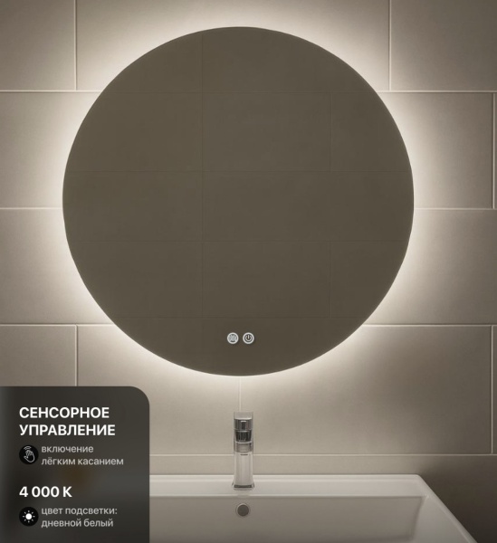 Зеркало EMZE Led Antifog D80 (c подсветкой и антизапотеванием)