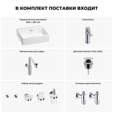 Раковина для ванной Wellsee Graceful Pro 201006696 в наборе 9 в 1: раковина белого глянцевого цвета, смеситель, сифон, донный клапан, угловые вентили, аксессуары (цвет набора хром)