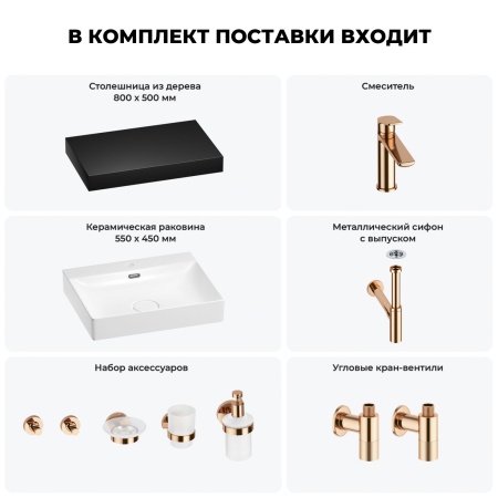 Раковина 55 см со столешницей 80 см Wellsee DeSire 201013464 в наборе 10 в 1: столешница, раковина, смеситель, сифон, выпуск, угловые вентили, аксессуары (цвет розовое золото)