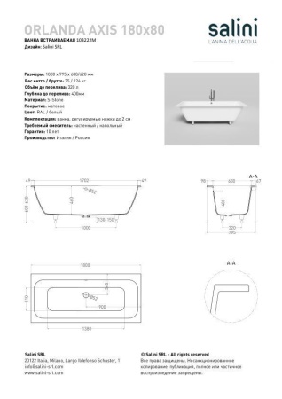 Ванна встраиваемая Salini ORLANDA AXIS 180x80 покраска по RAL полностью, S-Stone, матовый 103222MF