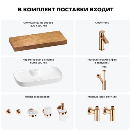 Раковина 60 см со столешницей 120 см Wellsee Croquis 2.0 201008754 в наборе 10 в 1: столешница, раковина, смеситель, сифон, выпуск, угловые вентили, аксессуары (цвет розовое золото)