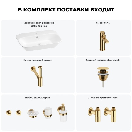 Раковина для ванной Wellsee Eclatant 201007458 в наборе 9 в 1: раковина белого глянцевого цвета, смеситель, сифон, донный клапан, угловые вентили, аксессуары (цвет набора золото)