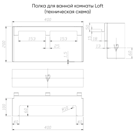 Полка для душевого ограждения Loft, 400x200x120, чёрный матовый