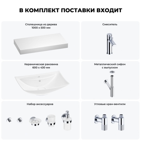 Раковина 60 см со столешницей 100 см Wellsee Cerulean 201012916 в наборе 10 в 1: столешница, раковина, смеситель, сифон, выпуск, угловые вентили, аксессуары (цвет хром)
