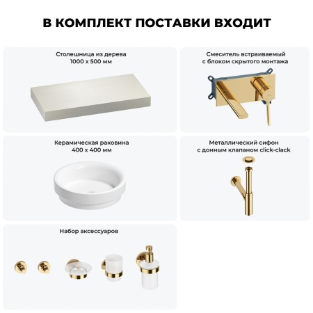 Раковина 40 см со столешницей 100 см Wellsee Doux 201009648 в наборе 9 в 1: столешница, раковина, встраиваемый смеситель, сифон, донный клапан, аксессуары (цвет набора золото)