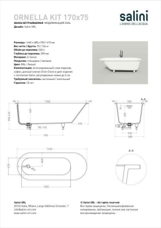 Ванна встраиваемая Salini ORNELLA KIT 170x75 покраска по RAL полностью, S-Sense, матовый 102411MF