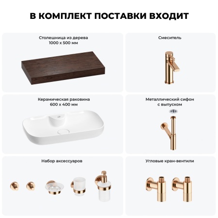 Раковина 60 см со столешницей 100 см Wellsee Croquis 2.0 201008709 в наборе 10 в 1: столешница, раковина, смеситель, сифон, выпуск, угловые вентили, аксессуары (цвет розовое золото)