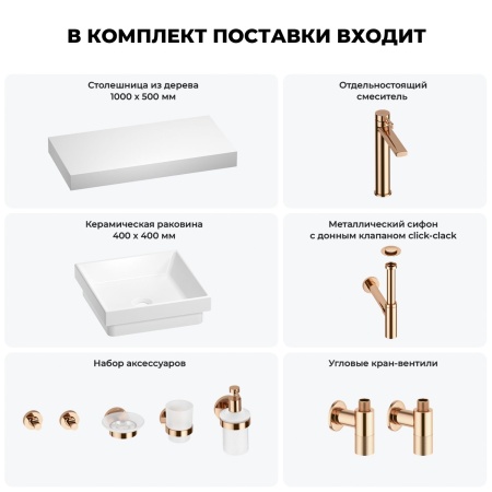 Раковина 40 см со столешницей 100 см Wellsee Doux 201009239 в наборе 10 в 1: столешница, раковина, высокий смеситель, сифон, донный клапан, кран-вентили, аксессуары (цвет розовое золото)