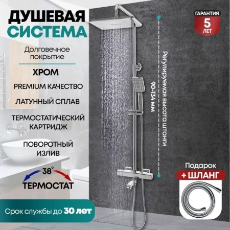 Душевая система с термостатом Grocenberg GB7005 Хром
