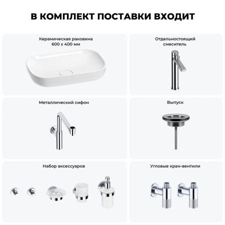 Раковина для ванной Wellsee Croquis 201005711 в наборе 9 в 1: раковина белого глянцевого цвета, высокий смеситель, сифон, выпуск, угловые вентили, аксессуары (цвет хром)