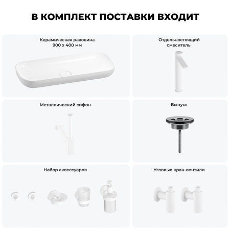 Раковина для ванной Wellsee Croquis 201005750 в наборе 9 в 1: раковина белого глянцевого цвета, высокий смеситель, сифон, выпуск, угловые вентили, аксессуары (цвет матовый белый)
