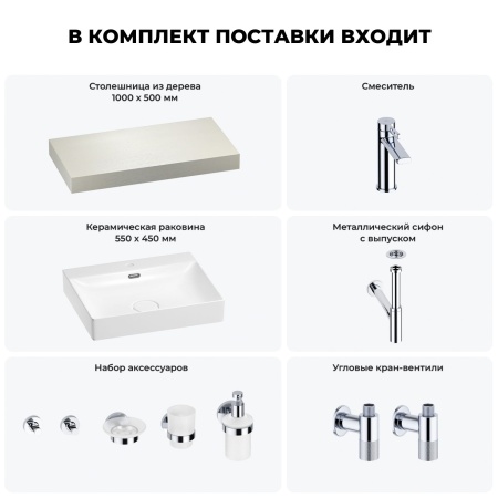Раковина 55 см со столешницей 100 см Wellsee DeSire 201013476 в наборе 10 в 1: столешница, раковина, смеситель, сифон, выпуск, угловые вентили, аксессуары (цвет хром)