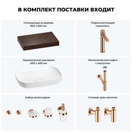 Раковина 60 см со столешницей 80 см Wellsee Croquis 201007959 в наборе 10 в 1: столешница, раковина, высокий смеситель, сифон, выпуск, кран-вентили, аксессуары (цвет розовое золото)