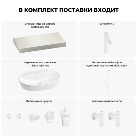 Раковина 60 см со столешницей 100 см Wellsee Calin 201007720 в наборе 10 в 1: столешница, раковина, смеситель, сифон, донный клапан, угловые вентили, аксессуары (цвет матовый белый)