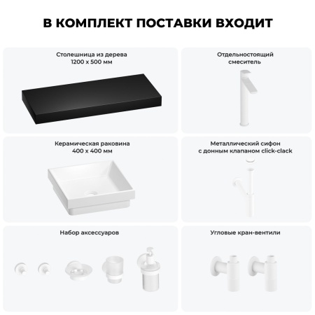 Раковина 40 см со столешницей 120 см Wellsee Doux 201009375 в наборе 10 в 1: столешница, раковина, высокий смеситель, сифон, донный клапан, кран-вентили, аксессуары (цвет матовый белый)