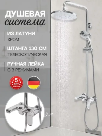 Душевая система Hansberge H5033 Хром