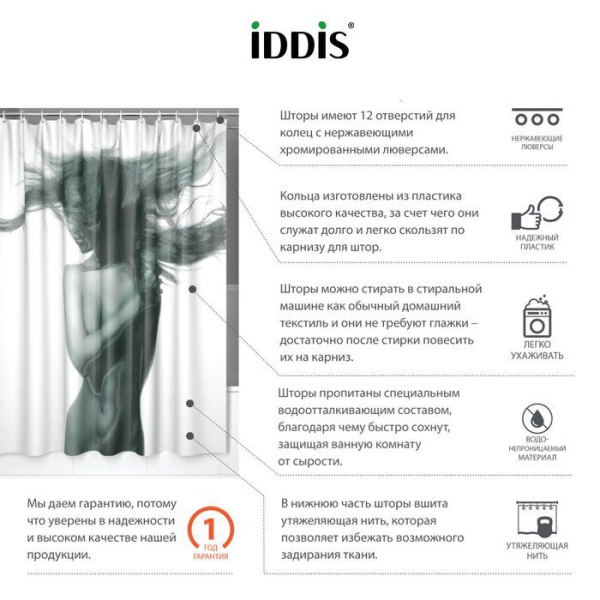 Штора для ванной комнаты 200х180 IDDIS Basic B27P218i11