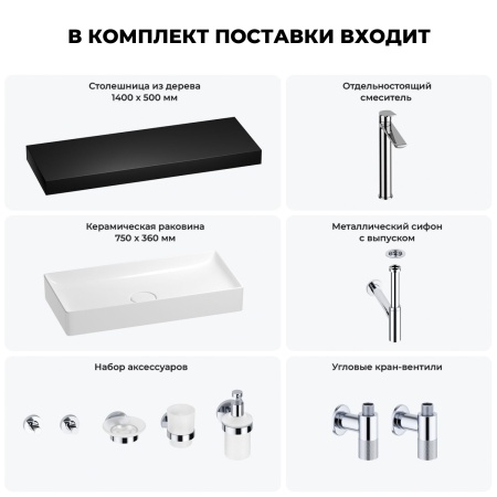 Раковина 75 см со столешницей 140 см Wellsee Pure BY Wellsee 201011891 в наборе 10 в 1: столешница, раковина, высокий смеситель, сифон, выпуск, кран-вентили, аксессуары (цвет хром)