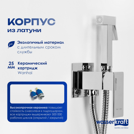 Встраиваемый смеситель для душа WasserKRAFT A71338 с гигиенической лейкой