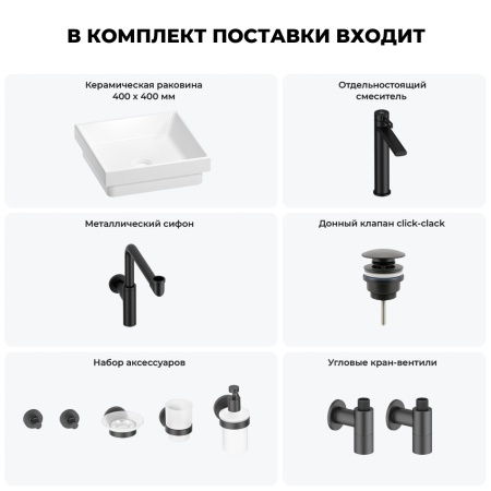 Раковина для ванной Wellsee Doux 201006012 в наборе 9 в 1: раковина белого глянцевого цвета, высокий смеситель, сифон, донный клапан, угловые вентили, аксессуары (цвет матовый черный)