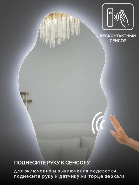 Зеркало EMZE Led Асимметричное 60x110 (с подсветкой, бесконтактное включение)