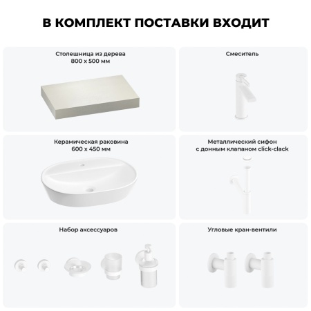Раковина 60 см со столешницей 80 см Wellsee Calin 201007660 в наборе 10 в 1: столешница, раковина, смеситель, сифон, донный клапан, угловые вентили, аксессуары (цвет матовый белый)